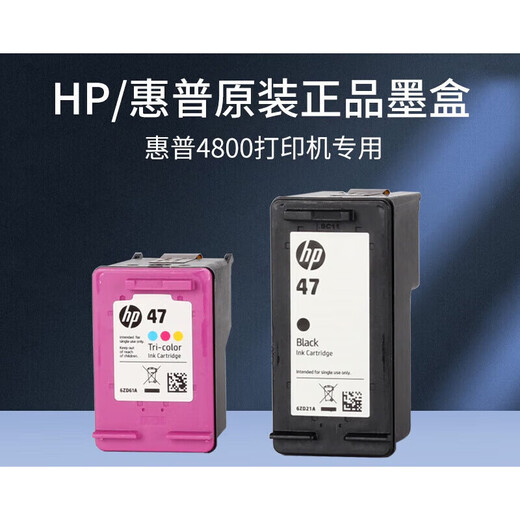 HP原装黑彩色墨盒4800 4825 4826 4828 4829 4877打印机 黑色惠普原装墨盒47