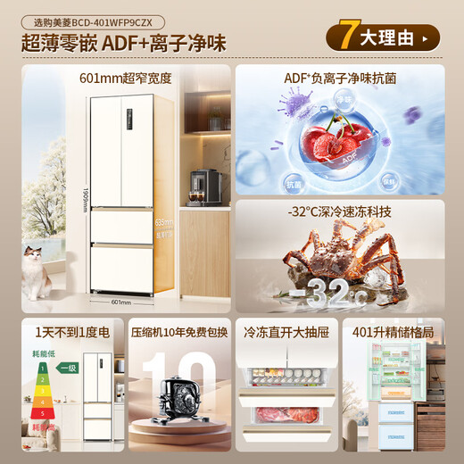 MeiLing small apricot 401 liter French refrigerator small household bottom cooling 60cm wide ultra-thin narrow door embedded air cooling national subsidy BCD-401WFP9CZX Xingyue White