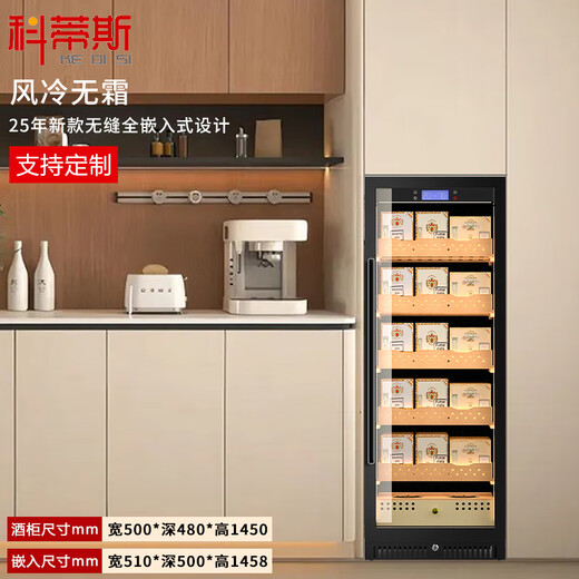Curtis 25 new seamless fully embedded compressor cigar cabinet constant temperature and humidity embedded hidden tea refrigerator ultra-thin household special cigar cabinet 1.45 meters high fully embedded one constant temperature and humidity cigar combination cabinet 1.45 meters high