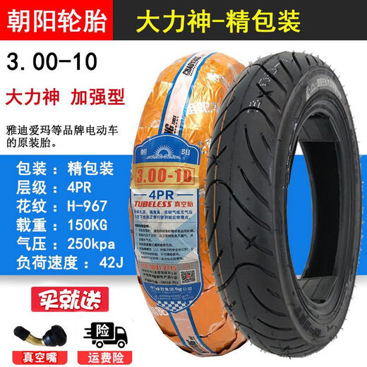 何佳功大力神真空胎300一10电动车轮胎3.00-10轮胎14X3.2踏板车外胎 朝阳3.50-10/4层H679 经济型