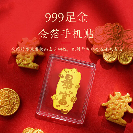 KMX gold mobile phone patch treasury gold charm patch birthday gift for girlfriend, best friend and wife to make money gold foil, get rich suddenly-2mg (with certificate)