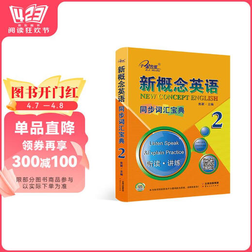 New Concept English 2 Synchronous Vocabulary Book Listening and Reading Practice Word Pronunciation Analysis Scan the QR Code to Listen to the Audio After-school Training Video Classes Available Synchronous Workbooks English Language Thinking Ability Training Primary School Junior High School K12 English Primary to Junior High Transition