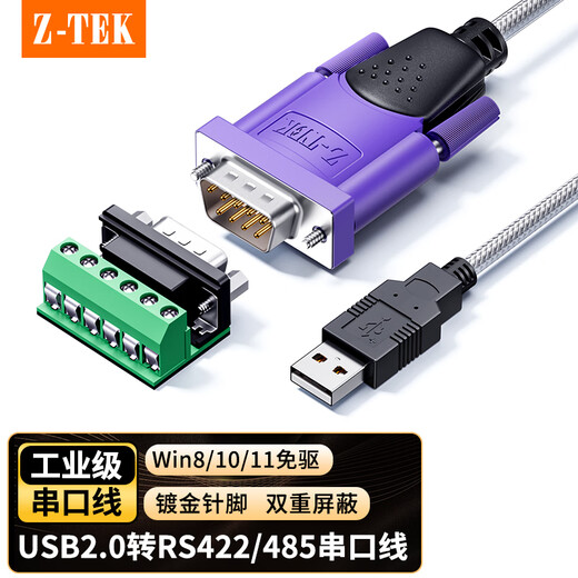 Z-TEK（力特）USB转RS485/RS422串口线 rs485转usb串口转换线COM口模块通讯转接线 ZE723