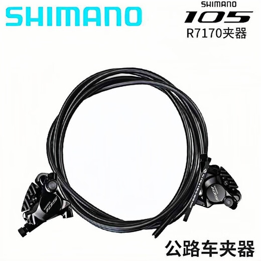SHIMANO禧玛诺12速R7120变速套件105公路机械版变速油压碟刹手变大套 R7170夹器 前后 一对 （带散热）