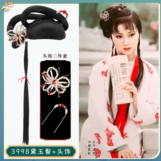 弥俏林黛玉假发古装红楼梦一体式发髻明制汉服发型发包古风日常女3998 3879-黛玉发髻(单品)