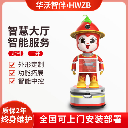 Huawo Zhiban Begrüßung Roboteranpassungsausstellung Ausstellung Hall und Hallempfang Erläuterung Roboter IP -Design Anpassung der Hotelgesellschaft Bank Lobby Rezept