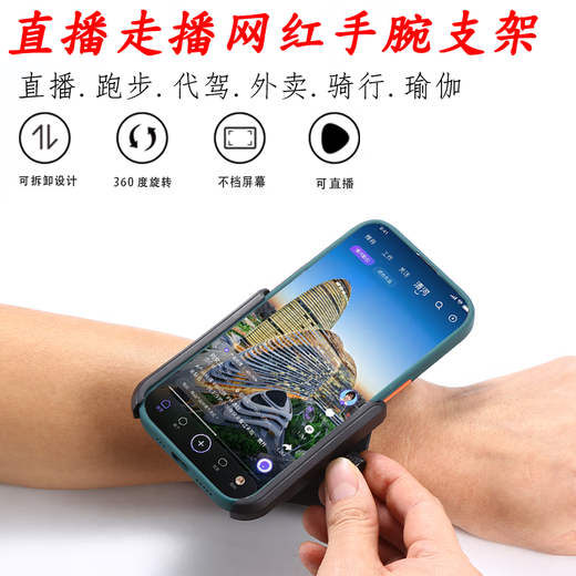Fuhao's new rotating live broadcast wrist outdoor mobile phone holder for driving, sports running arm, takeout and riding navigation, dedicated for wearing wrist style 360-degree rotating bracket + wrist strap 28cm New live broadcast outdoor running mobile phone holder for driving, outdoor special artifact