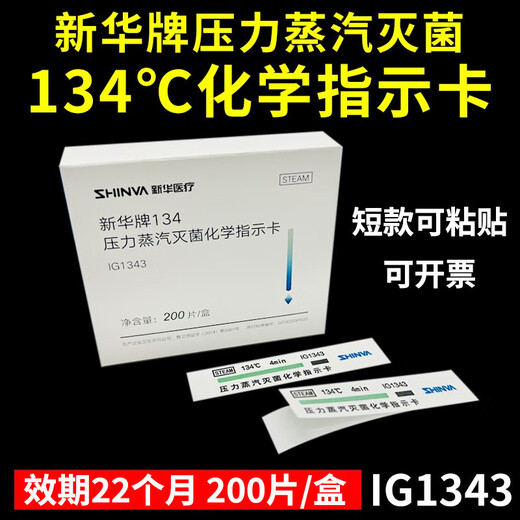 Carte indicatrice de vapeur de vapeur de pression non marque 134 degrés de surveillance des autocuiseurs de surveillance dans le sac de désinfection dentaire