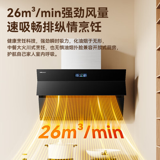 Sacon C825 side suction range hood for household use 26m frequency conversion 1100pa hot melt self-cleaning, wave hand intelligent control discharge and exchange for new [New product C825] 26 cubic large suction range hood