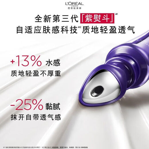 欧莱雅 L'OREAL第三代紫熨斗眼霜玻色因全脸保湿提拉紧致抗皱咖啡因淡化细纹眼霜 【到手16.5ml】紫熨斗眼霜 .