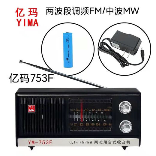 Shanghai Red Light Card Radio 753F Modèle de charge rétro à l'ancienne Modèle de chargement âgé à deux bandes voix Yima 753f Two Wave Ten Charger pour brancher l'alimentation électrique