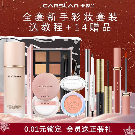 Carslan New Year's gift makeup set for beginners, beginners, complete set of big brand cosmetics gift box for girlfriend, package 1, basic 5-piece set, dry skin natural