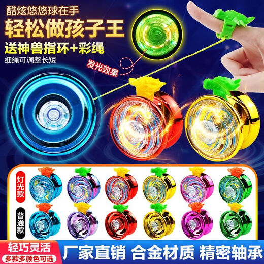 
ZOCO Internet celebrity yo-yo children's glowing yo-yo yo-yo live sleep automatic roving boy uu ball beginner new luminous model/ocean blue (alloy model) yo-yo faucet finger cover + rope