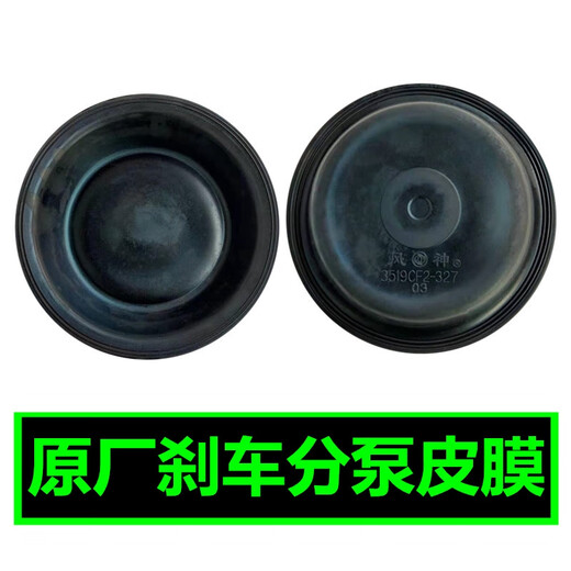 语森忆原厂天锦大力神紫罗兰153前后刹车分泵皮碗制动皮膜 EQ140前3519C-045