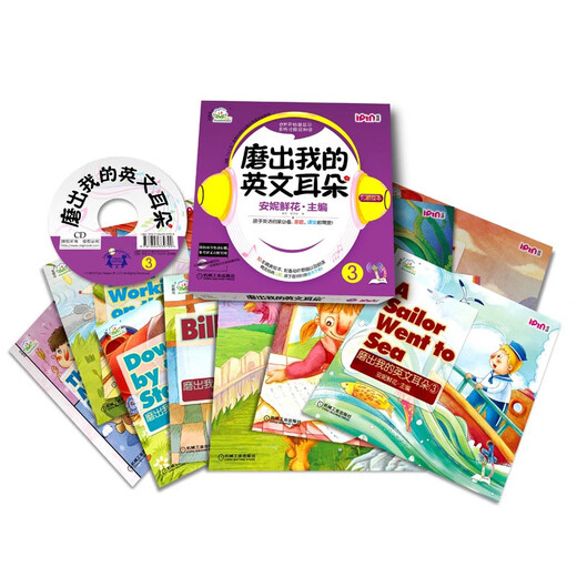 
Official website genuine grind out my English ears 3 Annie Hua Children's English Speaking Learning Children's Foreign Language Listening Courses Children's Zero-Based Reading Enlightenment Textbooks Love Pinpoint Reading Pen Picture Book Audio