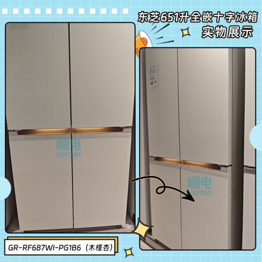 东芝（TOSHIBA）651升大白杏全嵌式十字四门冰箱家用变频风冷无霜一级能效 雾化保鲜急速制冰 GR-RF687WI-PG1B6 木槿杏