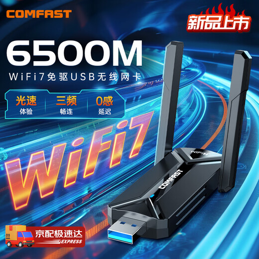 Comfast Wi-Fi7 Gigabit USB беспроводная сетевая карта Степень, посвященная BE6500 Wireless Wi-Fi-приемник E-Sports Трехлочный 5G-ноутбук Wi-Fi Wi-Fi.