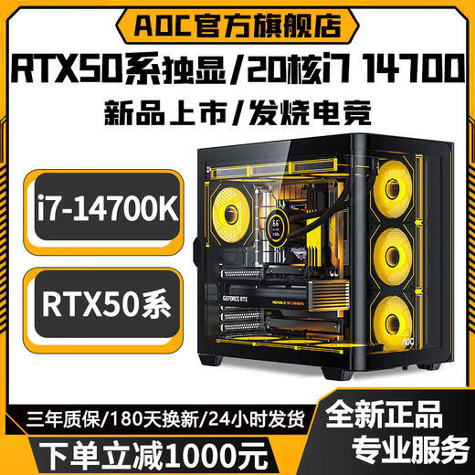 AOC Intel overclocked 20-core 14th generation i7 14700KF+RTX4080/RTX4060/RTX50 series independent graphics desktop computer Ai computing power office design game live broadcast host three丨20-core 14th generation Core i7+RTX3050 8G computer host + peripheral gift package five-year warranty丨new and authentic