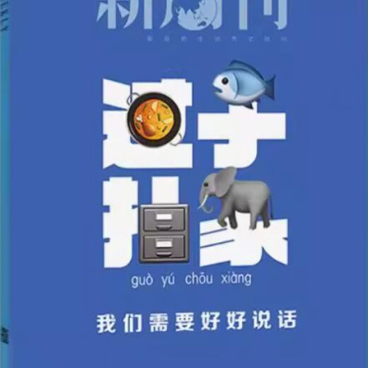 
Lei Hang's genuine books [New 4 packages] New Weekly Magazine 2025 issue 4/5/6/7, 677/678/679/680, all in wine News Current Affairs Hot Business Journals February 1, 2023 issue 3 issue 628, I want to go home
