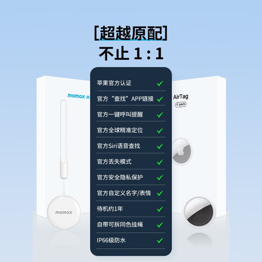 摩米士（MOMAX）airtag平替定位追踪器防丢神器苹果官方认证适用苹果手机无线定位自行车钥匙行李箱宠物儿童老人