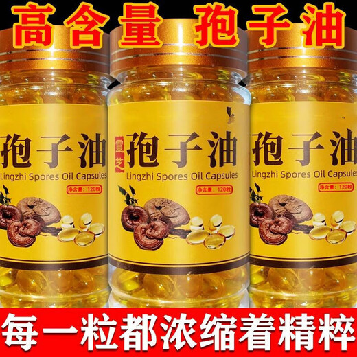 Beijing Tongrentang same quality Ganoderma lucidum spore oil authentic Changbaishan Ganoderma lucidum spore oil Ganoderma lucidum spore powder extract Gao Ganoderma lucidum triterpenes high quality selection [Buy one dish two] 3 bottles in total