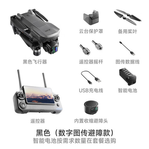鹏翼P7 MAX屏控无人机可选内置升降避障户外高清8K专业航拍GPS定位防抖云台数字图传黑科技大型成人版 【触屏遥控器】内置升降避障版 双电池【送多原装电池1块+随心换+飞行大礼包】