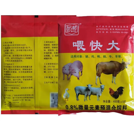 Veterinary feeding fast for big pigs, cattle, sheep, chickens, ducks and geese, appetizer, long fattening treasure, trace element feed additives. Feed fast, buy 10 and get 111 free bags.