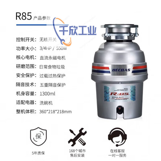 BECBAS R85 industrial high-speed kitchen food waste disposer, fully automatic, light gray