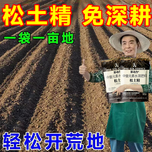 Bud power, plowing deeply to 5 meters, loosening essence, soil activator, loosening agent, preventing hardening, improving soil, regulating acid and alkali, 1 bag per acre, powerful loosening essence