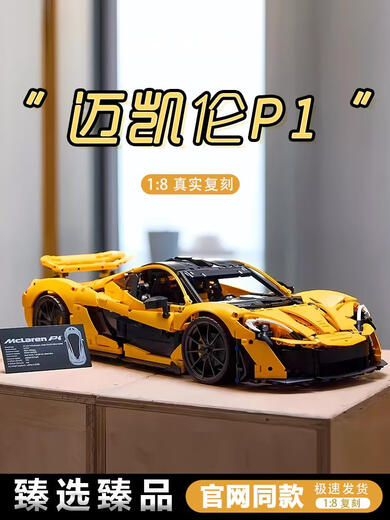Bloques de construcción McLaren P1 Sports Remote Control Racing Assembly Mechanical Group Model Juguete 3893 Sitio web oficial de cumpleaños de pellet