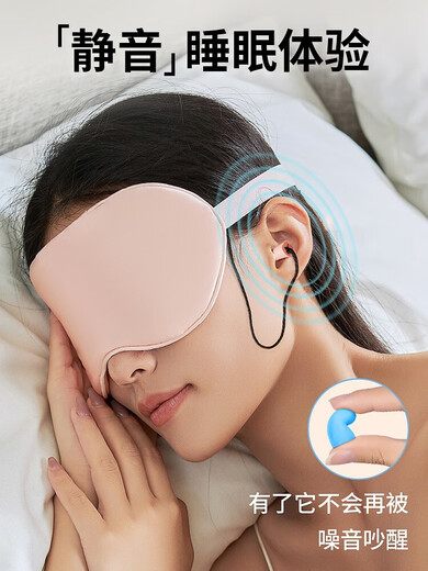 
[Directly sold in pharmacy] Soundproof earplugs silk eye mask good sleeping products, hot compress, eye fatigue, eye mask for men, sleeping eye mask for women 1301 Cool black shading + silent earplugs eye mask integrated