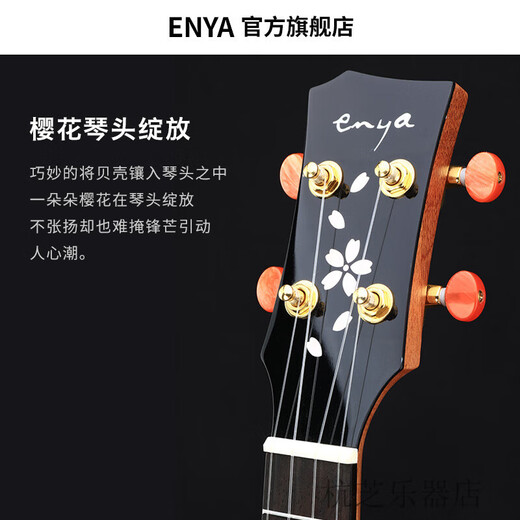 enya恩雅MS樱花全单板尤克里里 初学者儿童女生款小吉他女男 桃花芯全单（原木色）【原声】 23英寸