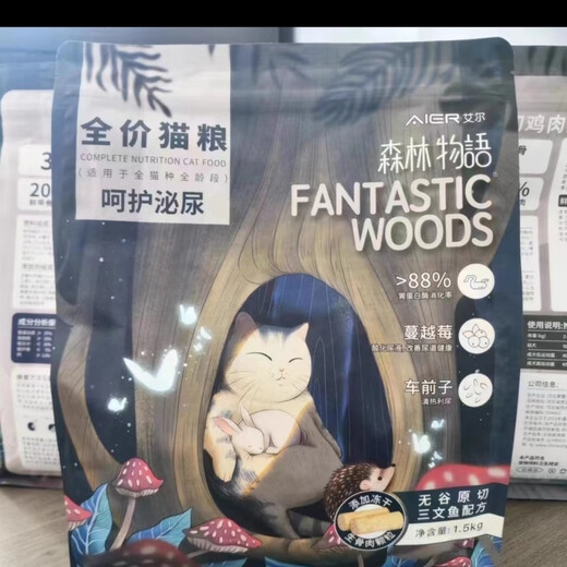 Aier Cat Food Forest Story Grain-free Raw Cut Chicken and Duck Formula 1.5kg3Jin Jin is equal to 0.5kg Universal full price Discount code delivery 1.5kg Raw Cut Salmon Formula