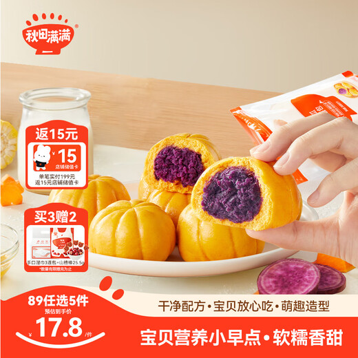 秋田满满南瓜紫薯包卡通牛奶小馒头儿童早餐速食包子早茶点心面点240g