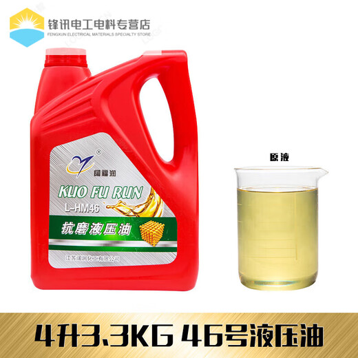 L-HM anti-wear hydraulic oil guide rail oil mechanical oil No. 32 No. 46 68# forklift injection molding machine special 18L 200 liters 4 liters No. 46 anti-wear hydraulic oil