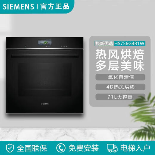西门子（SIEMENS）HS756G4B1W嵌入式家用蒸汽烤箱原装进口iQ700 西门子HS756G4B1W