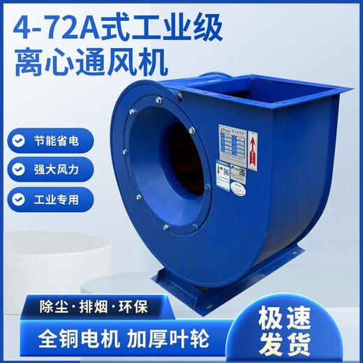 Jiuzhou Puhui 4-72 centrifugal fan industrial paint exhaust gas dust removal pipeline explosion-proof frequency conversion high-pressure fan 38 5A 11kW 2900 rpm 13821 air volume full pressure 3