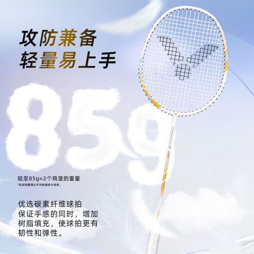 威克多胜利羽毛球拍进攻碳铝TK1101X(亮金)单拍（已穿线附手胶）