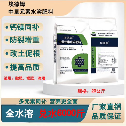 Edem medium element water-soluble fertilizer chelated calcium magnesium copper iron zinc boron anti-cracking fruit tree regreen fully water-soluble 1 pack 40 Jin Jin equals 0.5 kg