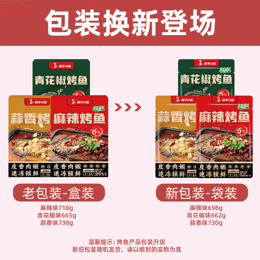 筷手小厨麻辣青花椒蒜香烤鱼精选鮰鱼 2-3人份 方便预制菜半成品加热即食 麻辣烤鱼 698g