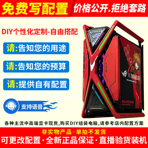 ASUS (ASUS) ROG Genesis EVA co-branded customized second machine Asuka family bucket host 5070Ti 5080 5090D graphics card game thousand frames e-sports DIY assembly computer complete machine optional configuration list online consultation