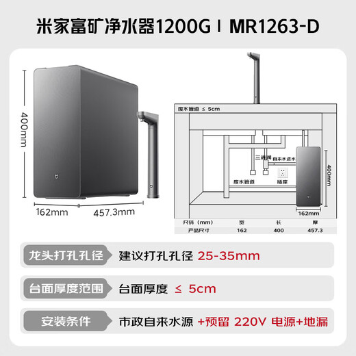 
Mijia Xiaomi Mi Mineral Water Purifier 1200G, Maternal and Infant Grade Kitchen, 5-year long-term RO reverse osmosis, rich in minerals, first-class water efficiency MR1263-D