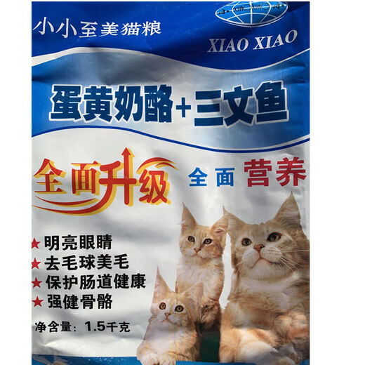 OIMG Xiaoxiaozhimei cat food egg yolk cheese + salmon 1.5kg small kitten food 500g all-stage cat staple food 3Jin Jin equals 0.5kg small kitten food