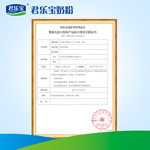 JUNLEBAO Zhizhen 3-stage infant formula milk powder (12-36 months old) 800g*6 cans, new and old, randomly distributed