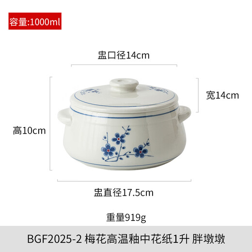 Household ceramic stew pot with lid, water-proof stew pot, crock pot, hotel restaurant special light luxury steaming pot soup bowl, plum blossom glaze medium flower paper 1 liter-Pangdundun