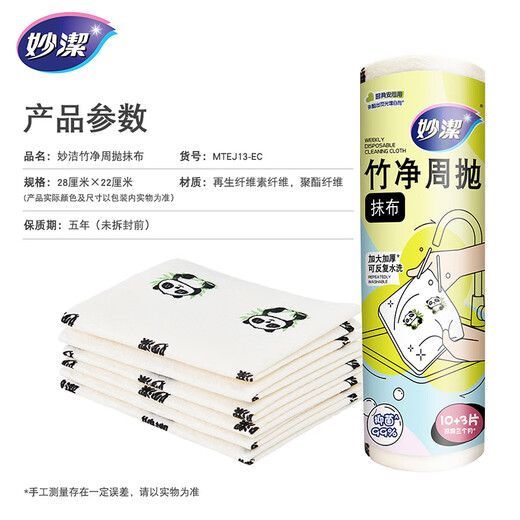 Miaojie Bamboo Weekly Disposable Rags 28*22cm*13 pieces/roll Disposable dishwashing kitchen towel for lazy people, not easy to shed lint