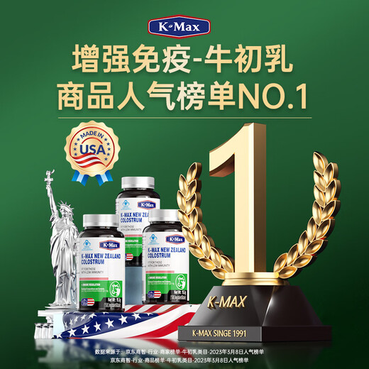 康麦斯【正品保障】牛初乳片免疫球蛋白片增加免疫力儿童学生初三高三 【买3送3】重度体质弱套餐