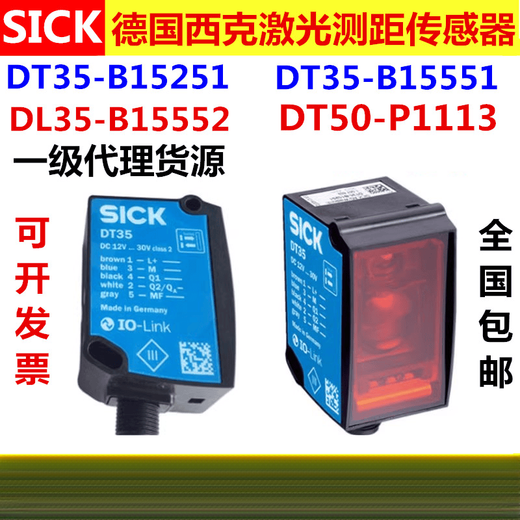 西克激光测距DT35-B15251 DT35-B15551 DT50-P1113传感器 DT35-B1 DT35-B15551假一赔十