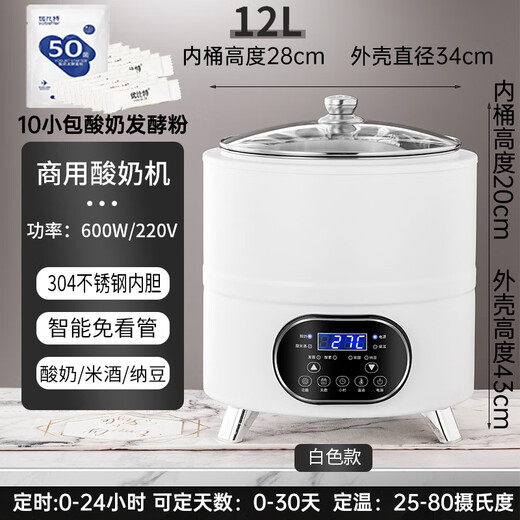 Pinhu yogurt machine large capacity commercial household full automatic timed 8L constant temperature intelligent noodle yogurt sweet rice wine natto homemade fruit fermented glutinous rice glutinous rice 12L fermenter 12L white yogurt rice wine natto fermenter + 10 bags of fermentation powder