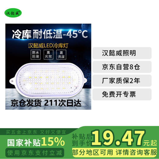 Hanyiwei LED three-proof lamp cold storage lamp HYW-FC1 waterproof, moisture-proof and fog-proof special round lighting explosion-proof lampshade warehouse bathroom special lighting